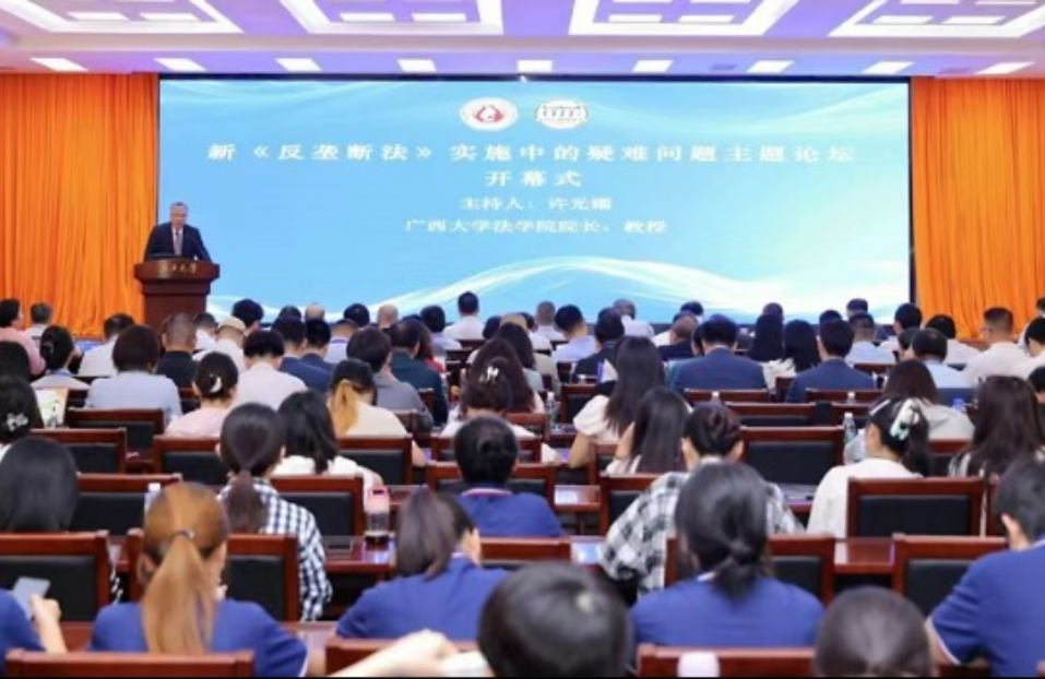 新《反垄断法》实施中的疑难问题学术研讨会在sunbet官网举办